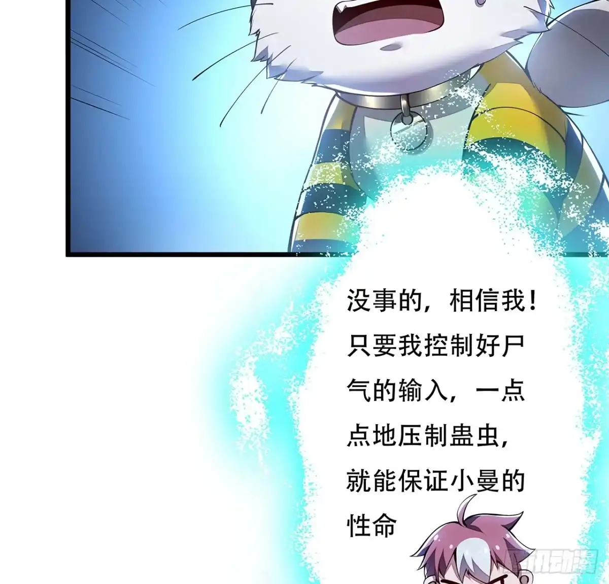 不死神王修仙录 54话 血奴小曼 第7页