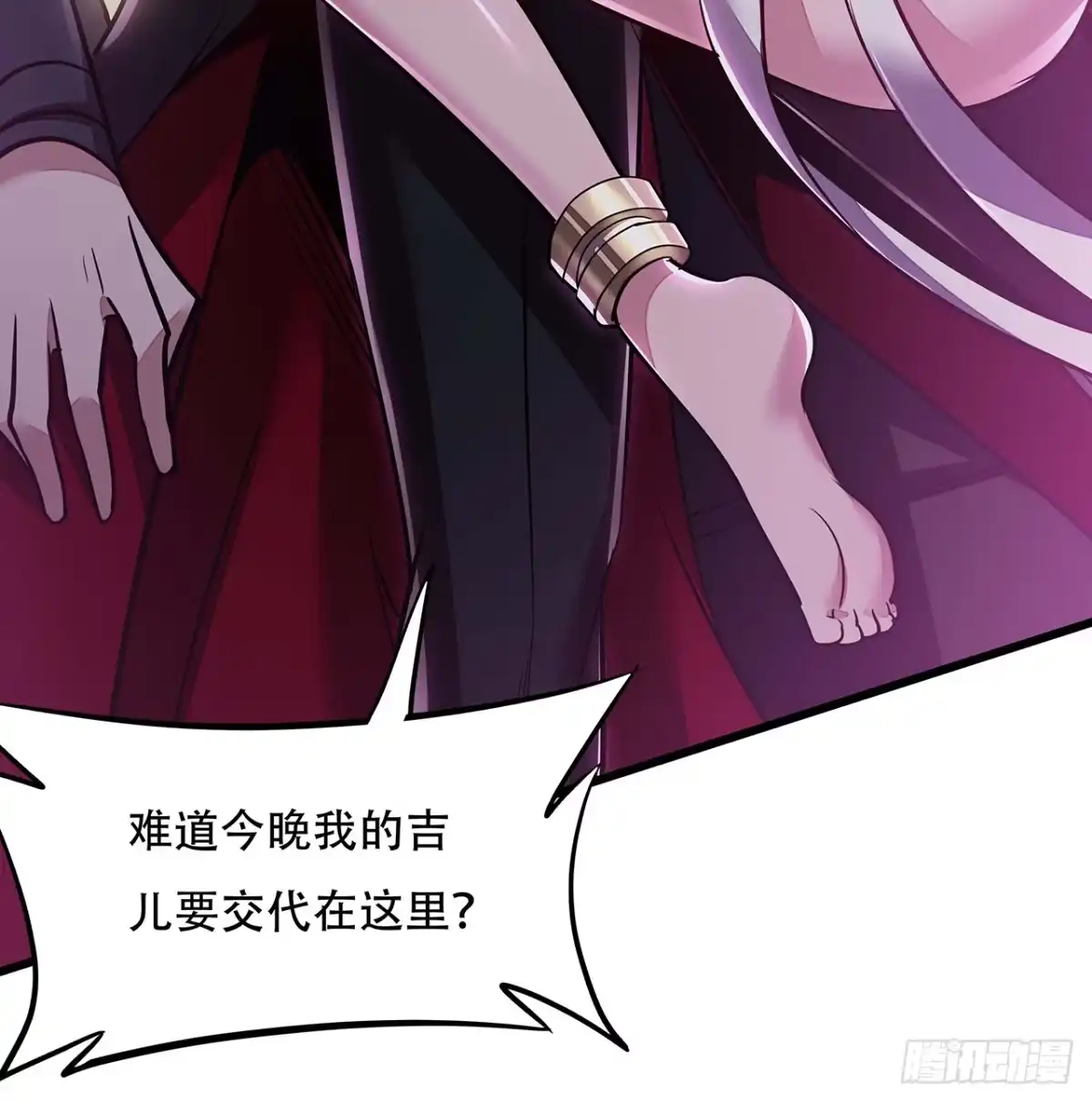 不死神王修仙录 54话 血奴小曼 第46页