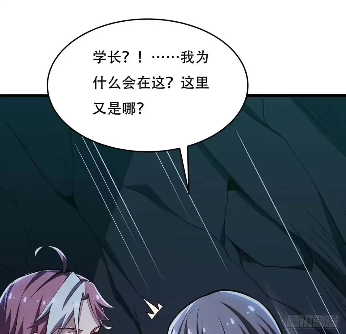 不死神王修仙录 54话 血奴小曼 第79页