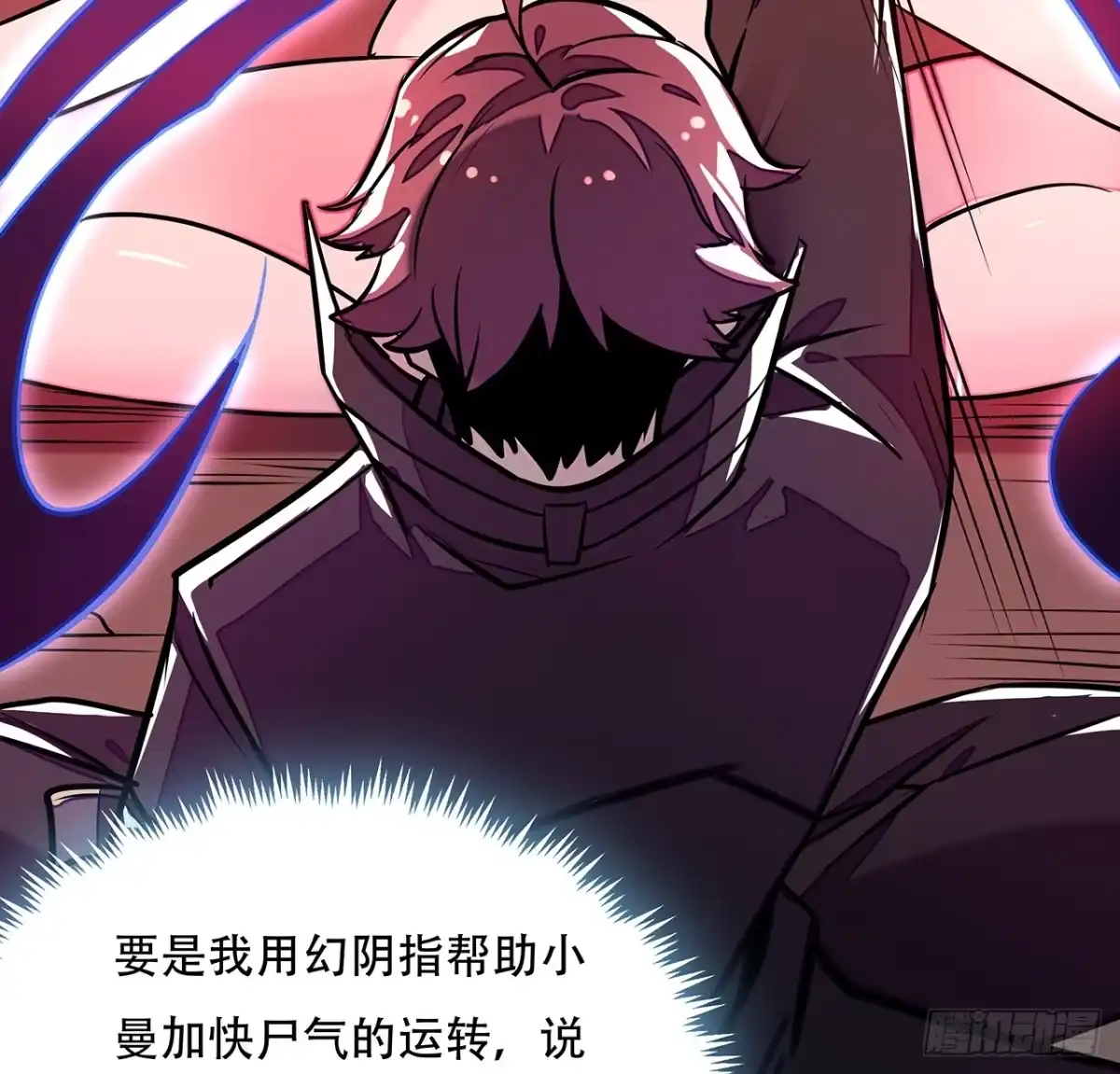 不死神王修仙录 54话 血奴小曼 第61页