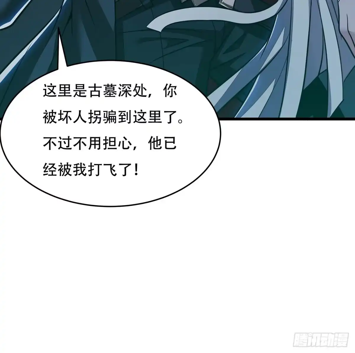 不死神王修仙录 54话 血奴小曼 第81页