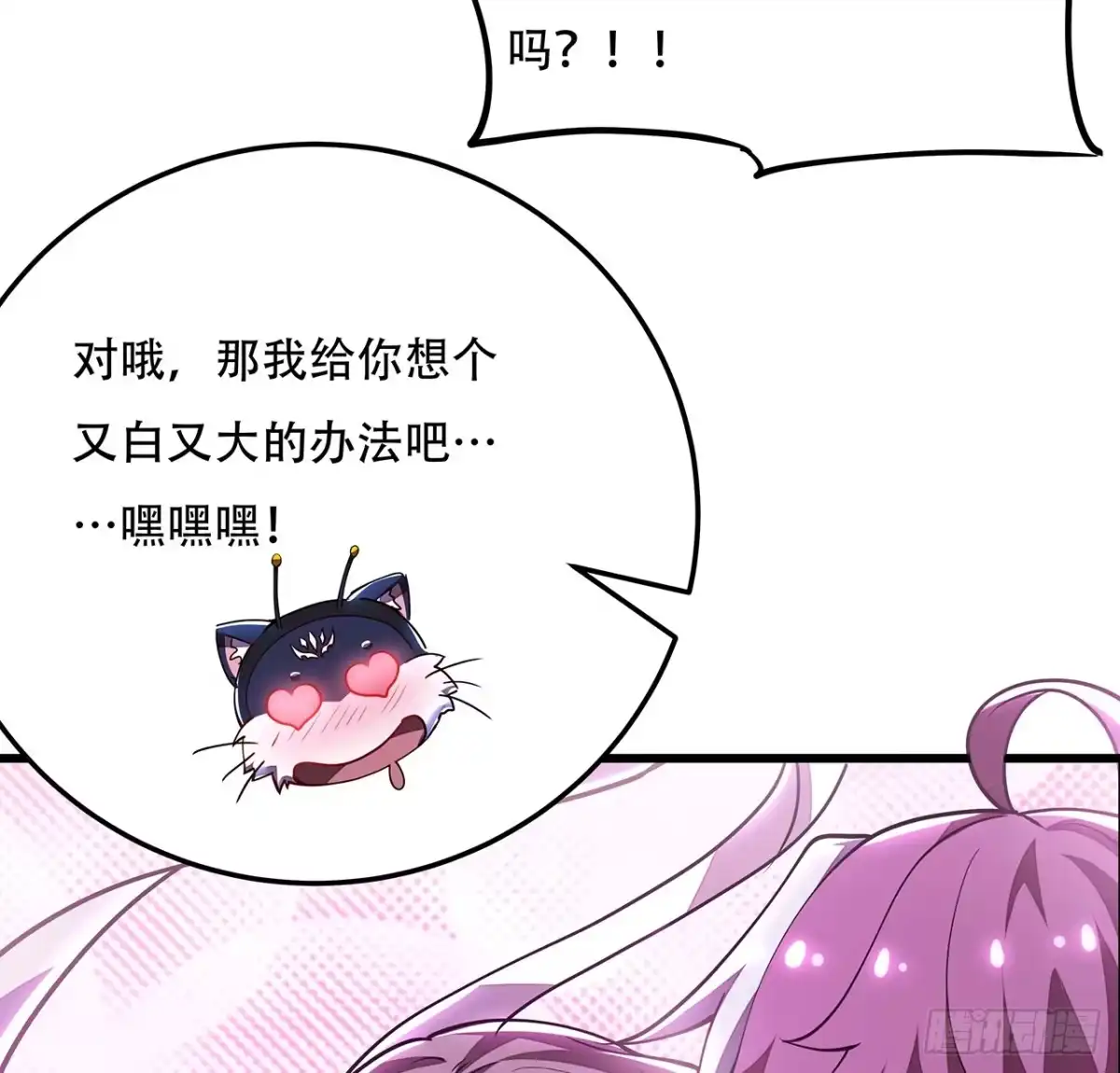 不死神王修仙录 54话 血奴小曼 第30页
