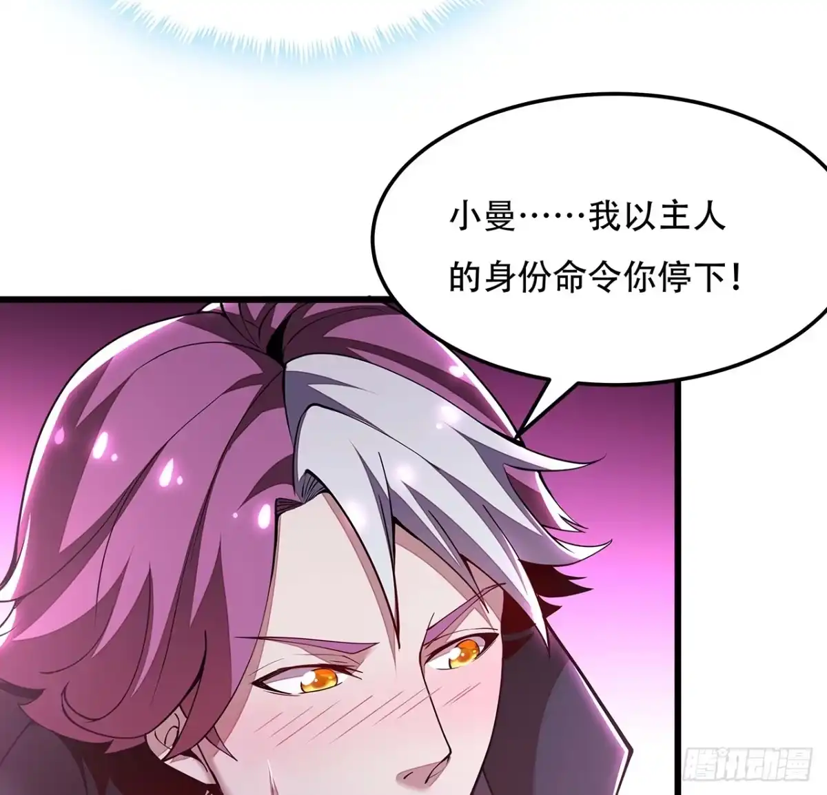 不死神王修仙录 54话 血奴小曼 第34页