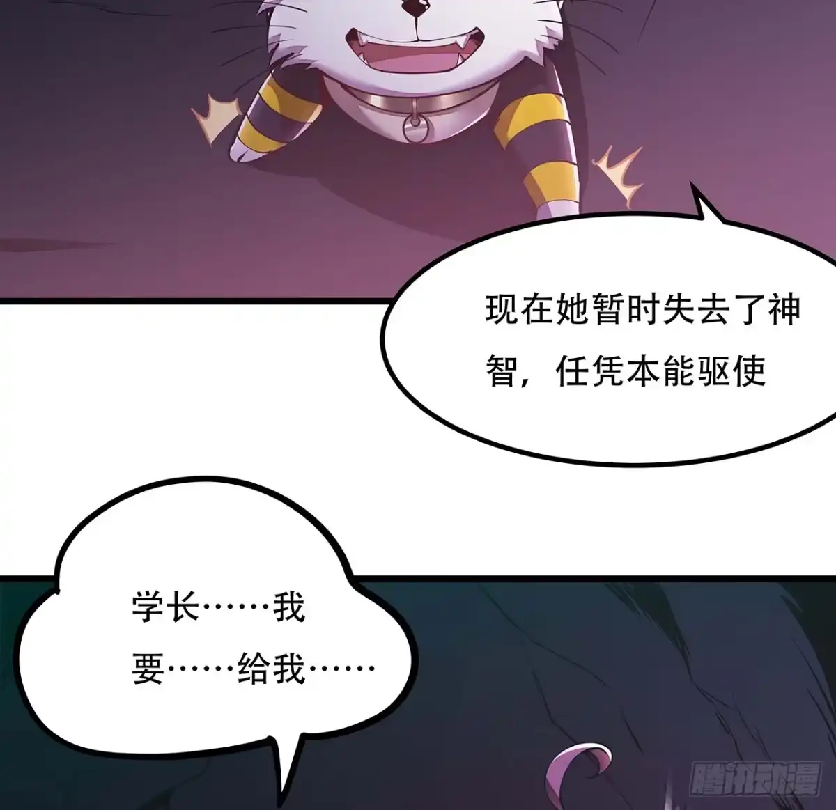 不死神王修仙录 54话 血奴小曼 第25页