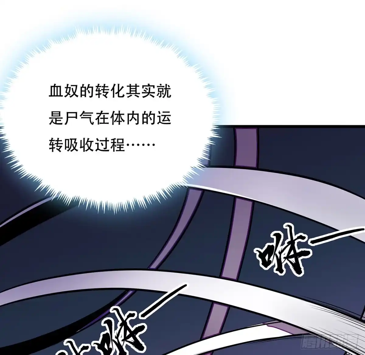 不死神王修仙录 54话 血奴小曼 第57页