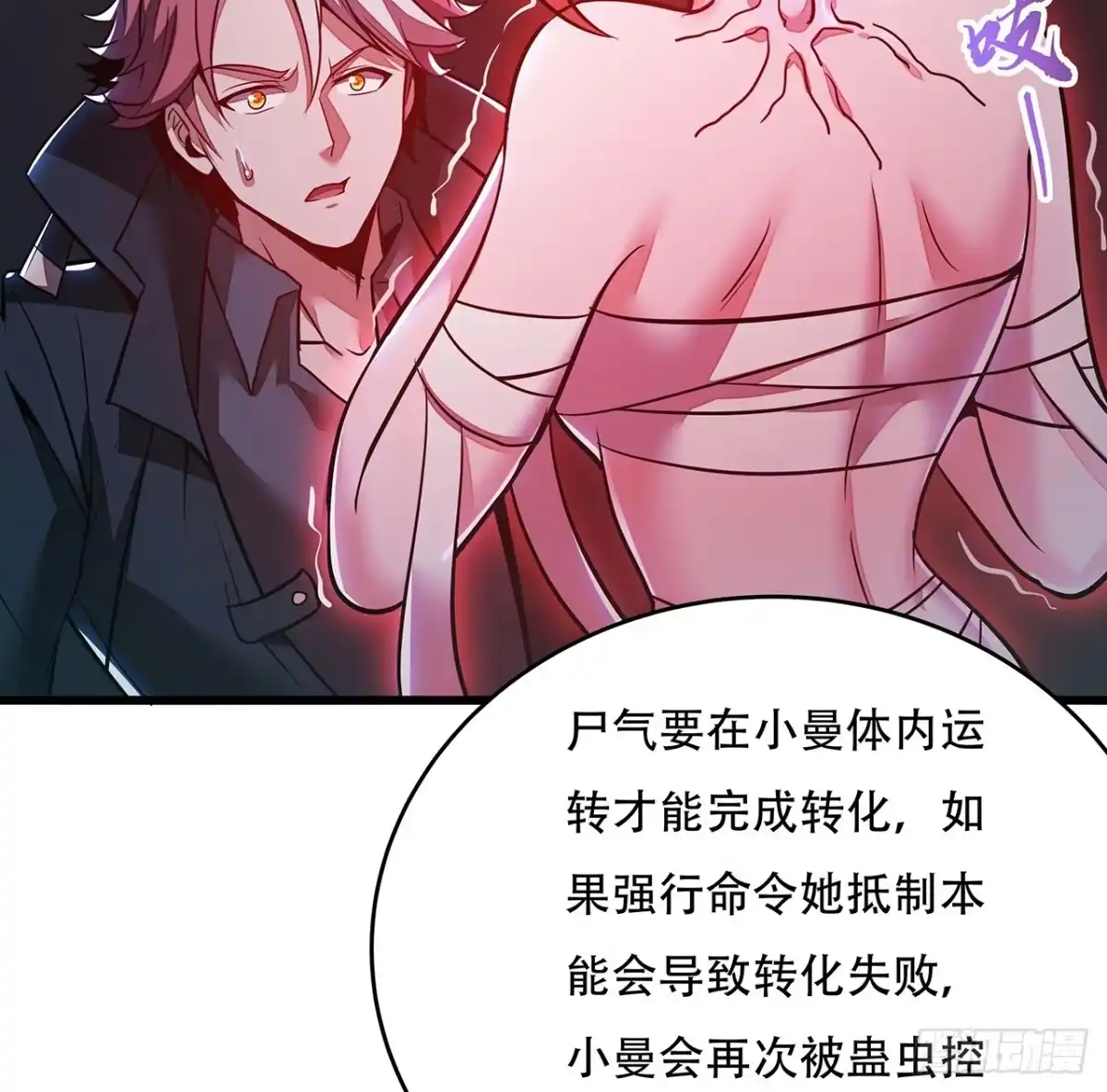 不死神王修仙录 54话 血奴小曼 第41页