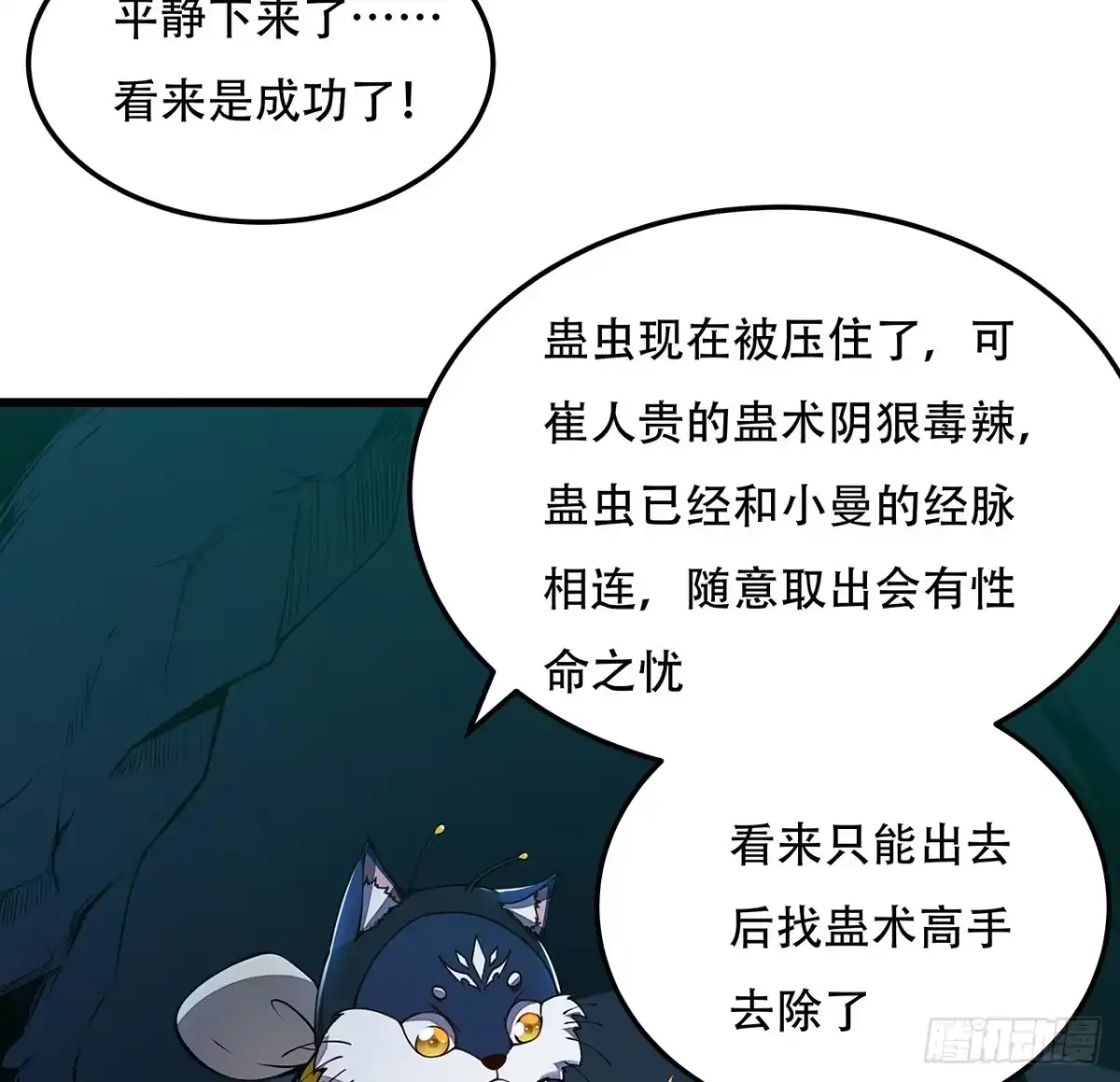不死神王修仙录 54话 血奴小曼 第14页