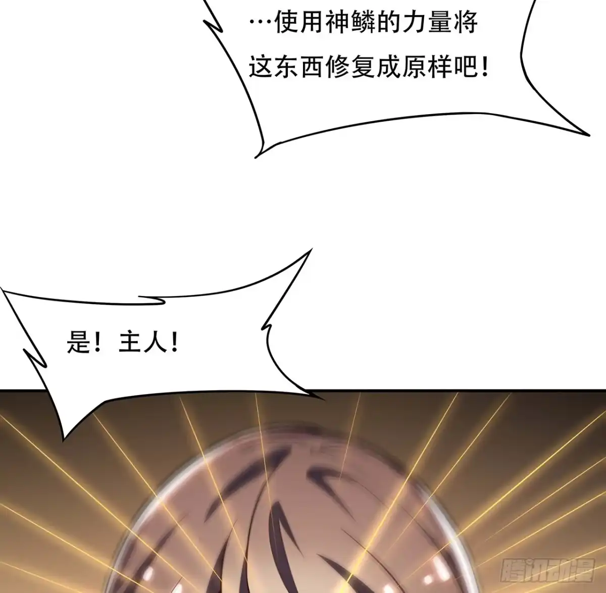 不死神王修仙录 55话 仙冢灵兽 第85页