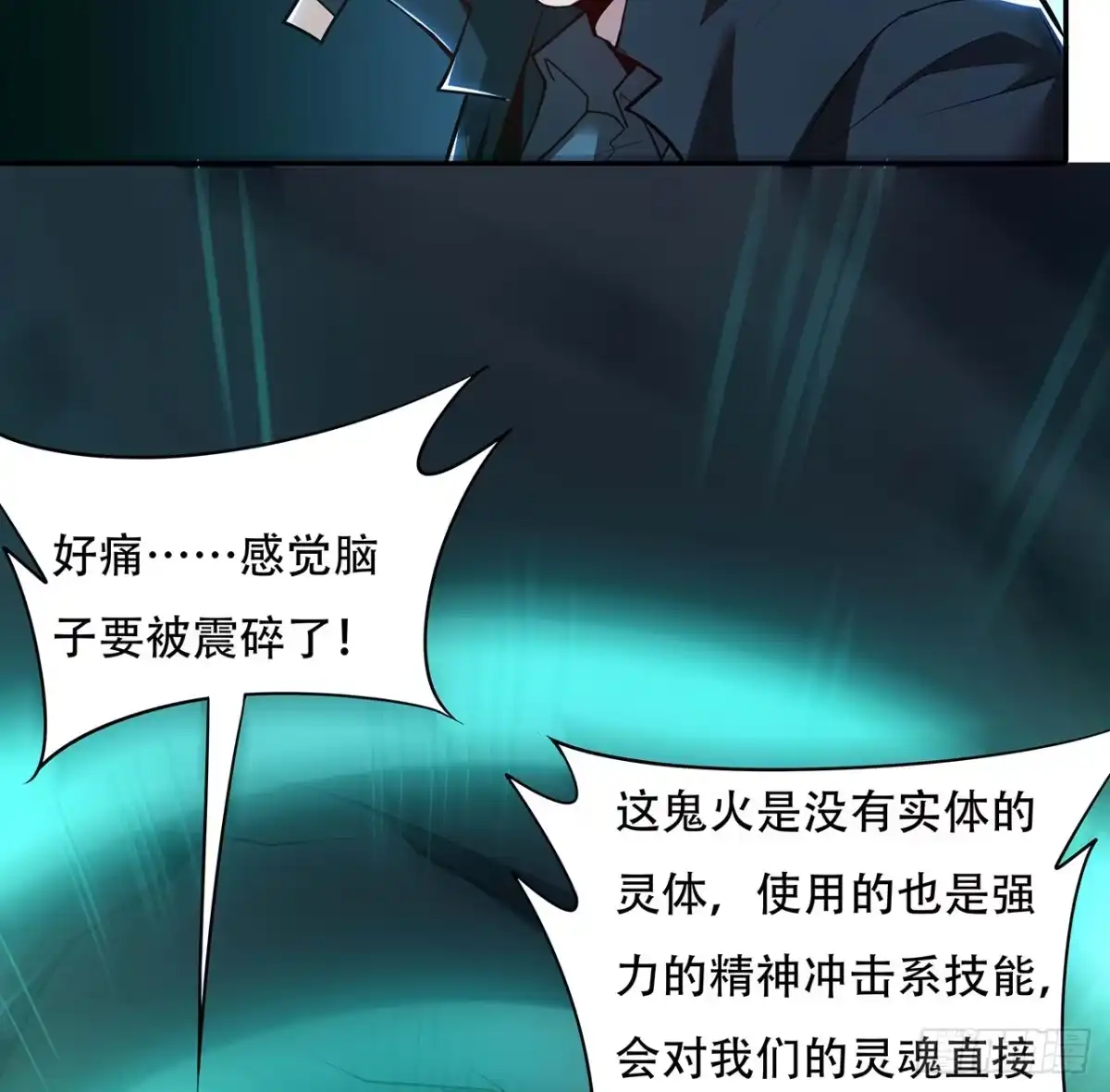 不死神王修仙录 55话 仙冢灵兽 第8页
