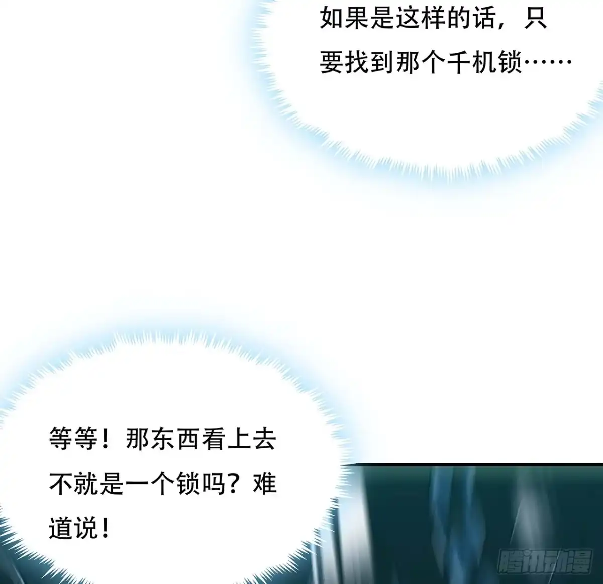 不死神王修仙录 55话 仙冢灵兽 第74页