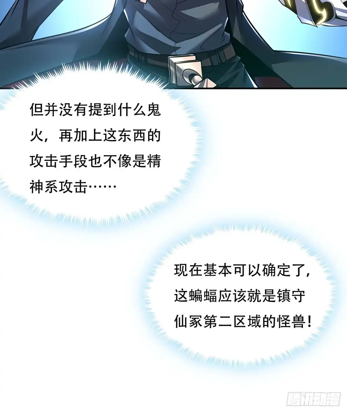 不死神王修仙录 55话 仙冢灵兽 第40页
