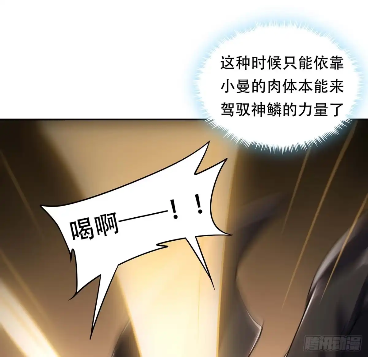 不死神王修仙录 55话 仙冢灵兽 第87页