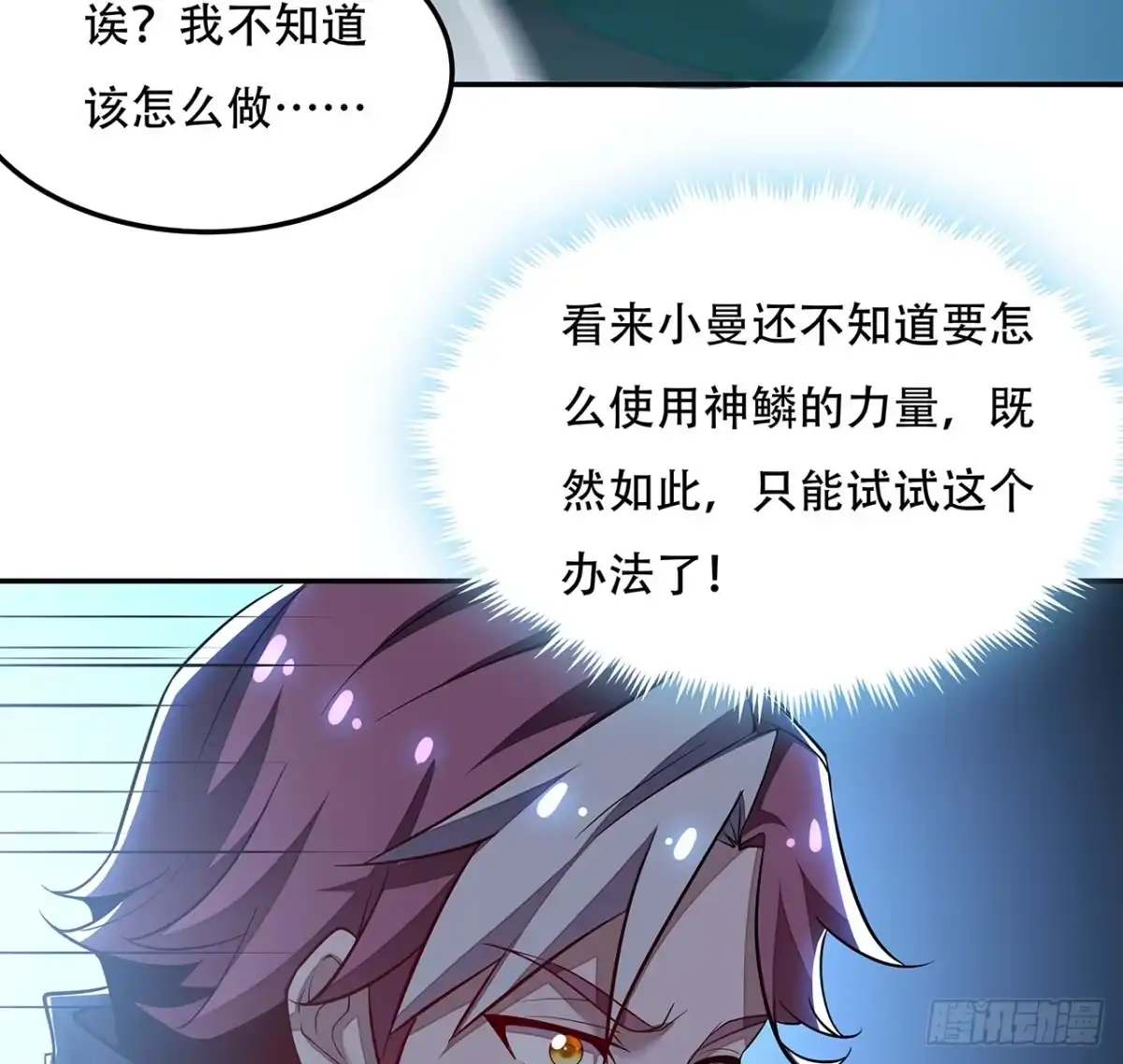 不死神王修仙录 55话 仙冢灵兽 第80页