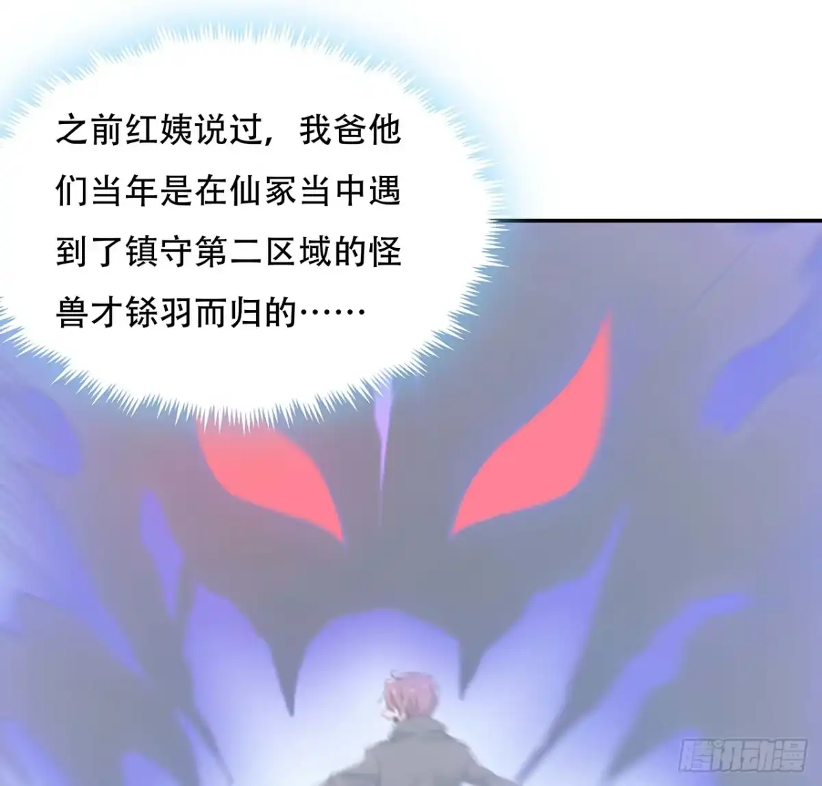 不死神王修仙录 55话 仙冢灵兽 第38页