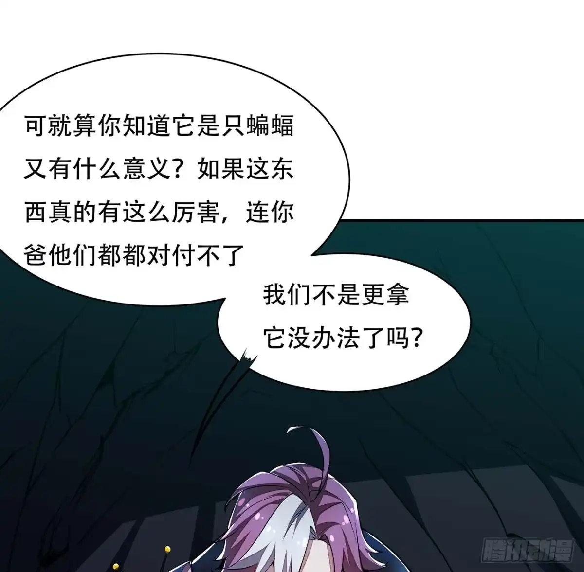不死神王修仙录 55话 仙冢灵兽 第41页