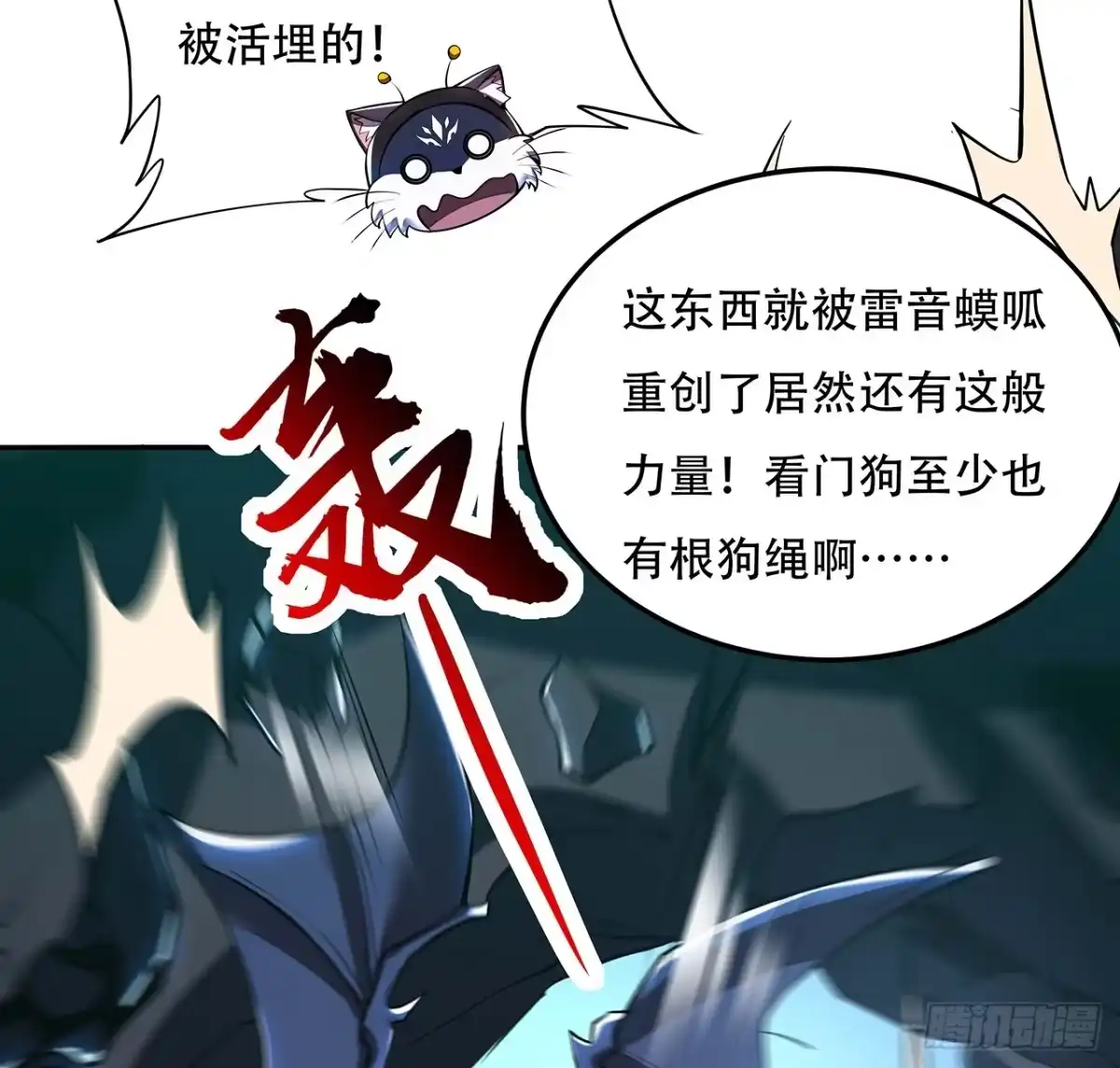 不死神王修仙录 55话 仙冢灵兽 第65页