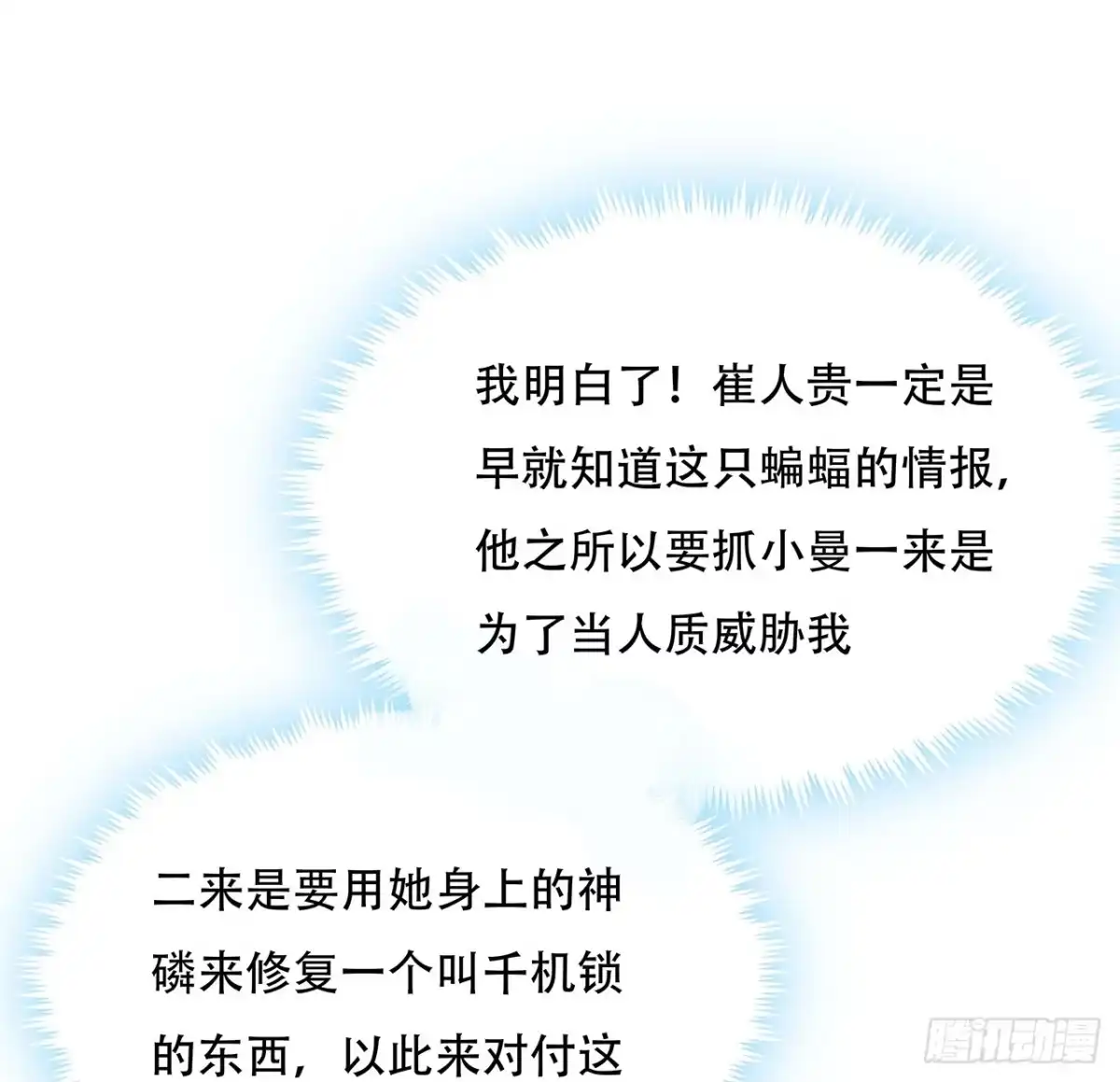 不死神王修仙录 55话 仙冢灵兽 第72页