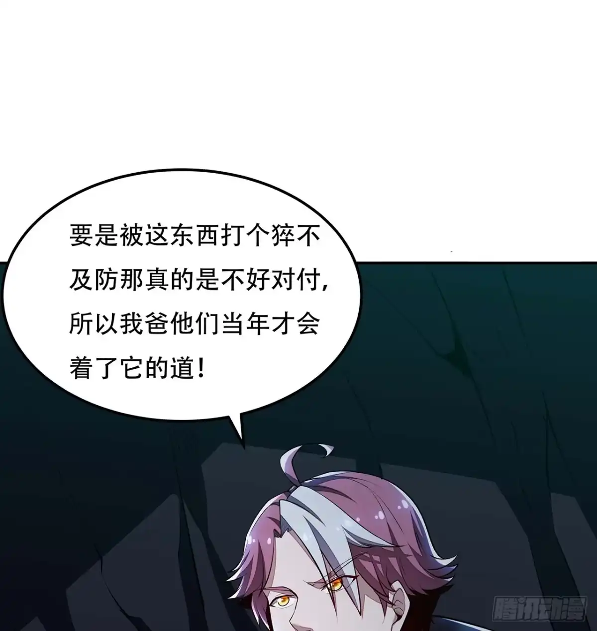不死神王修仙录 55话 仙冢灵兽 第51页