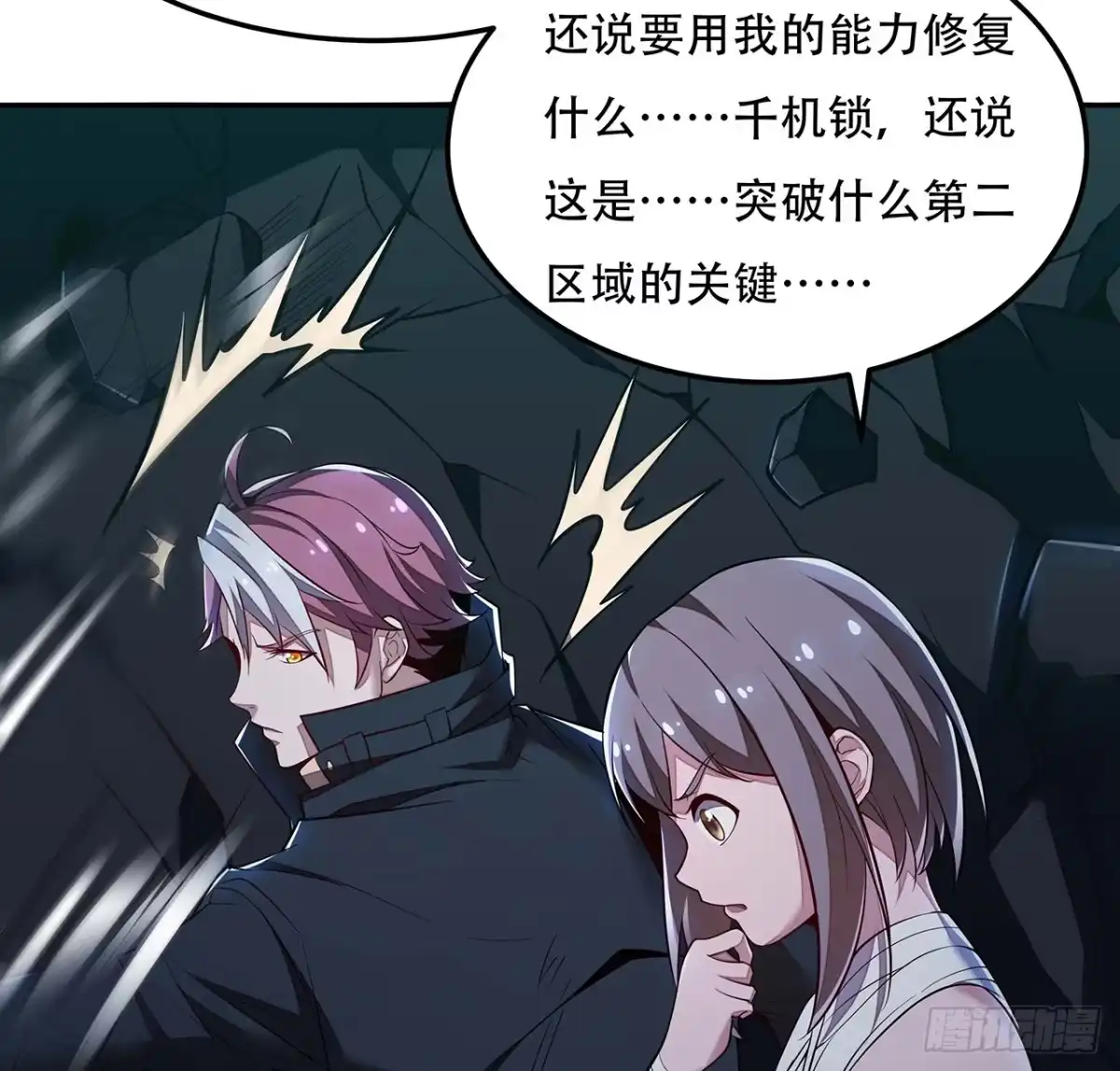 不死神王修仙录 55话 仙冢灵兽 第70页