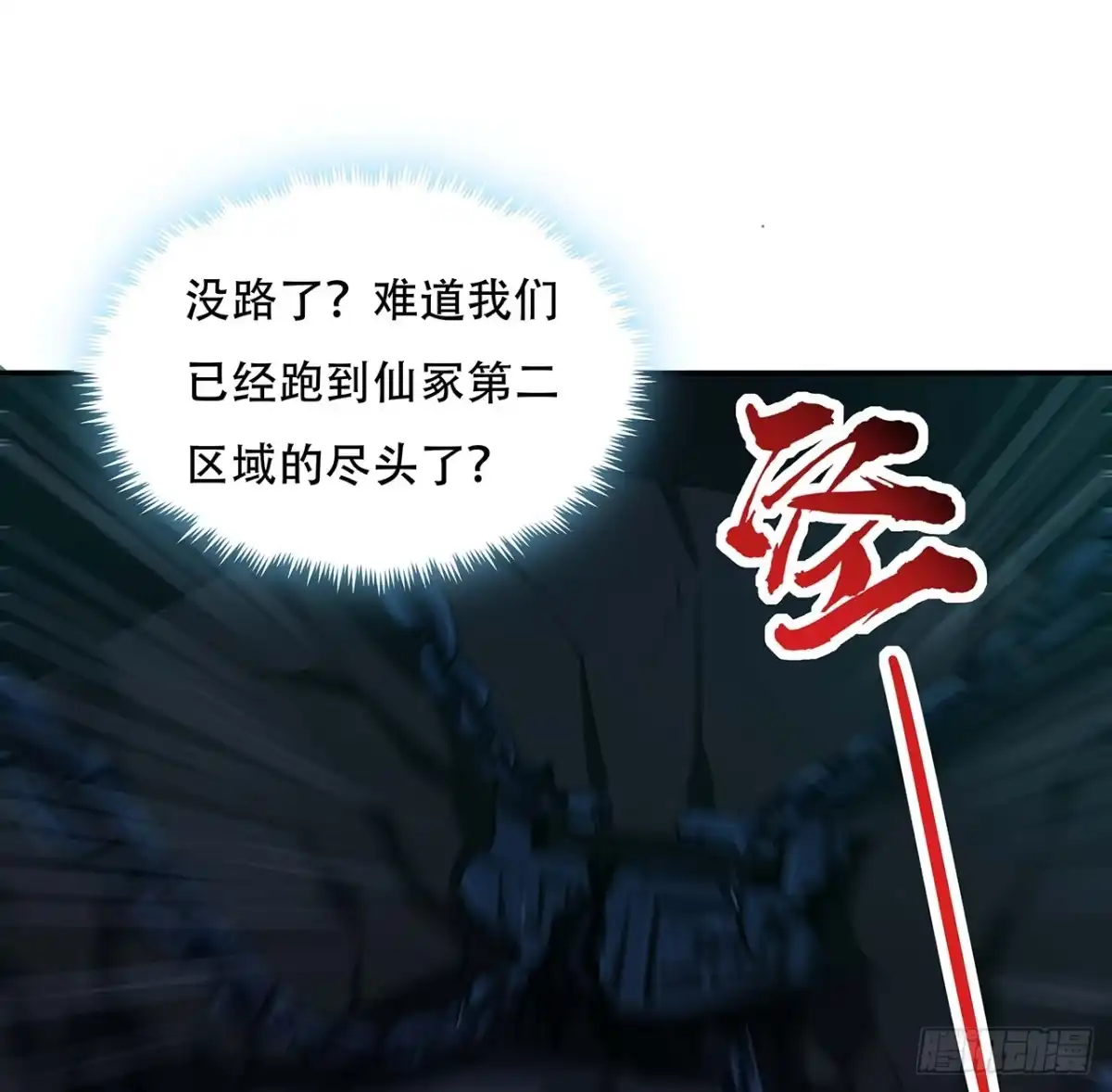不死神王修仙录 55话 仙冢灵兽 第17页