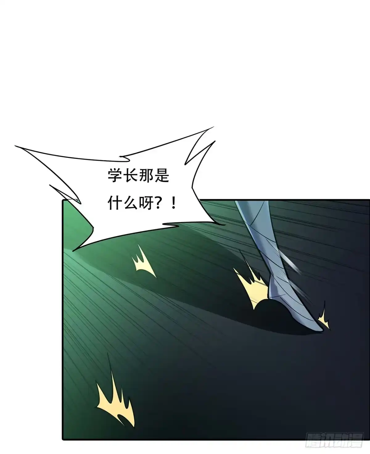 不死神王修仙录 55话 仙冢灵兽 第3页