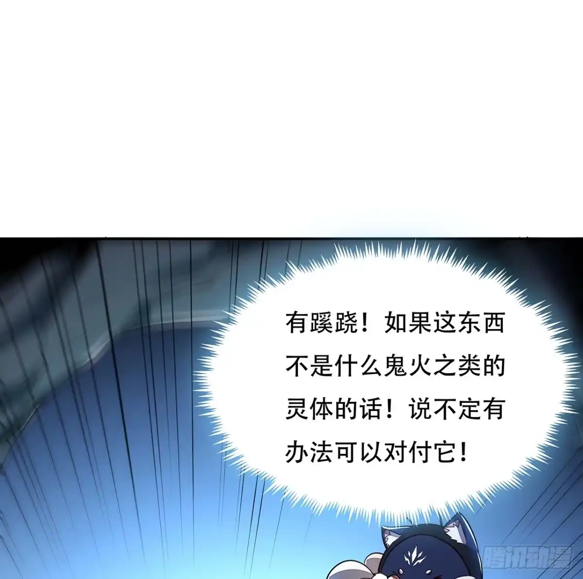 不死神王修仙录 55话 仙冢灵兽 第15页