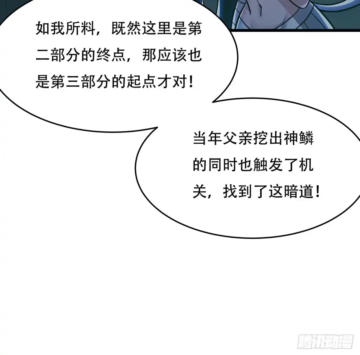不死神王修仙录 56话 勇闯仙冢 第54页
