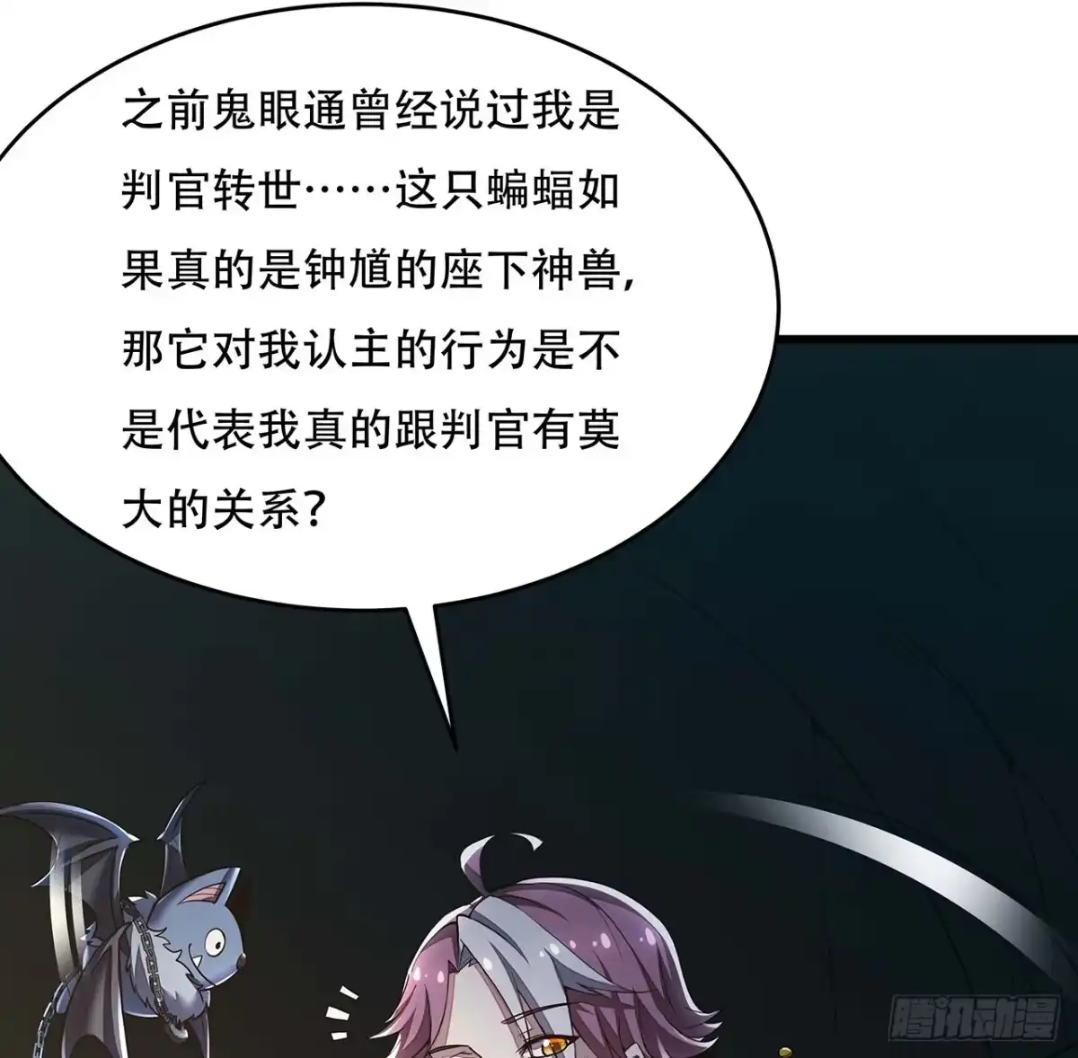 不死神王修仙录 56话 勇闯仙冢 第81页