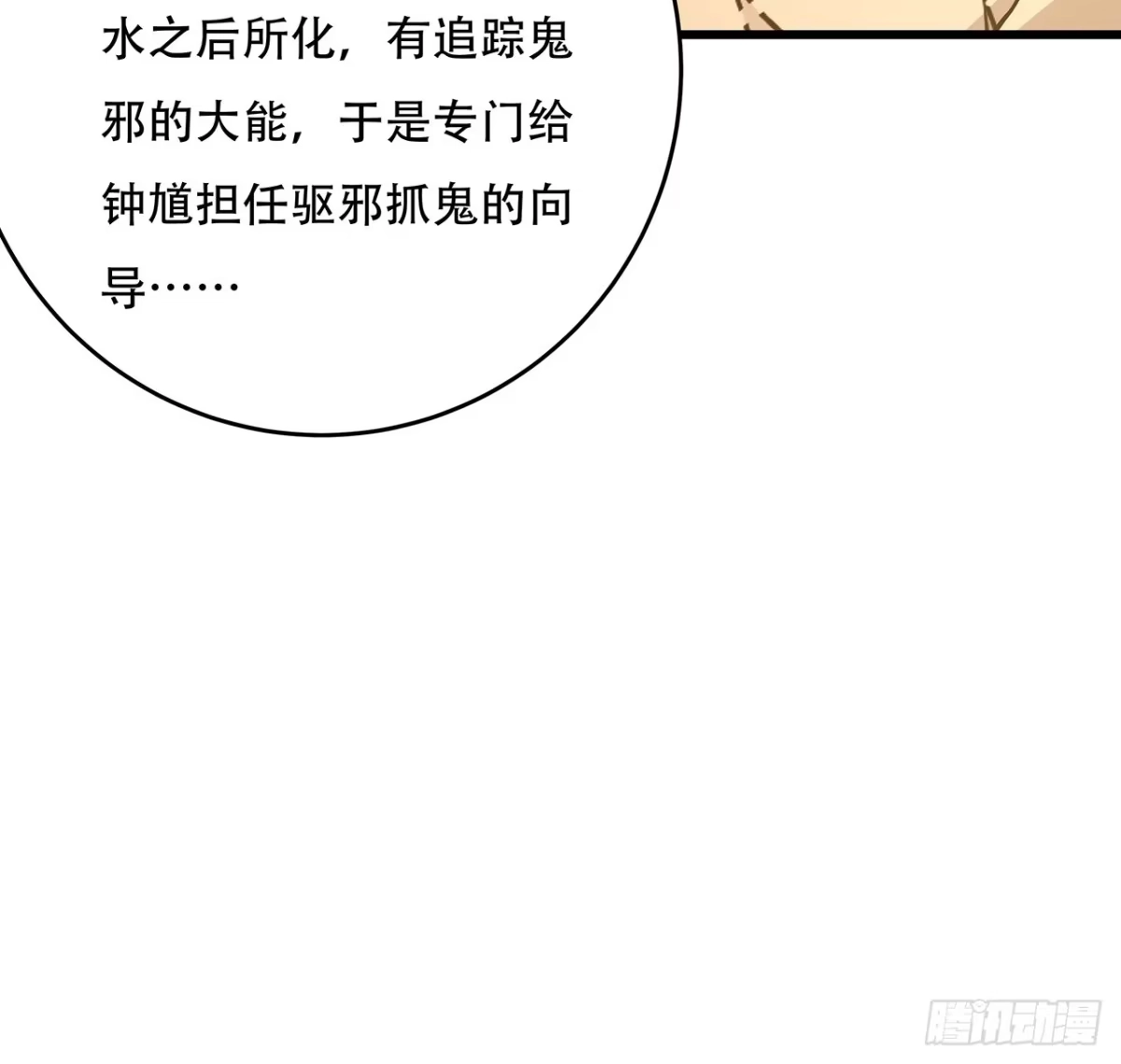 不死神王修仙录 56话 勇闯仙冢 第79页