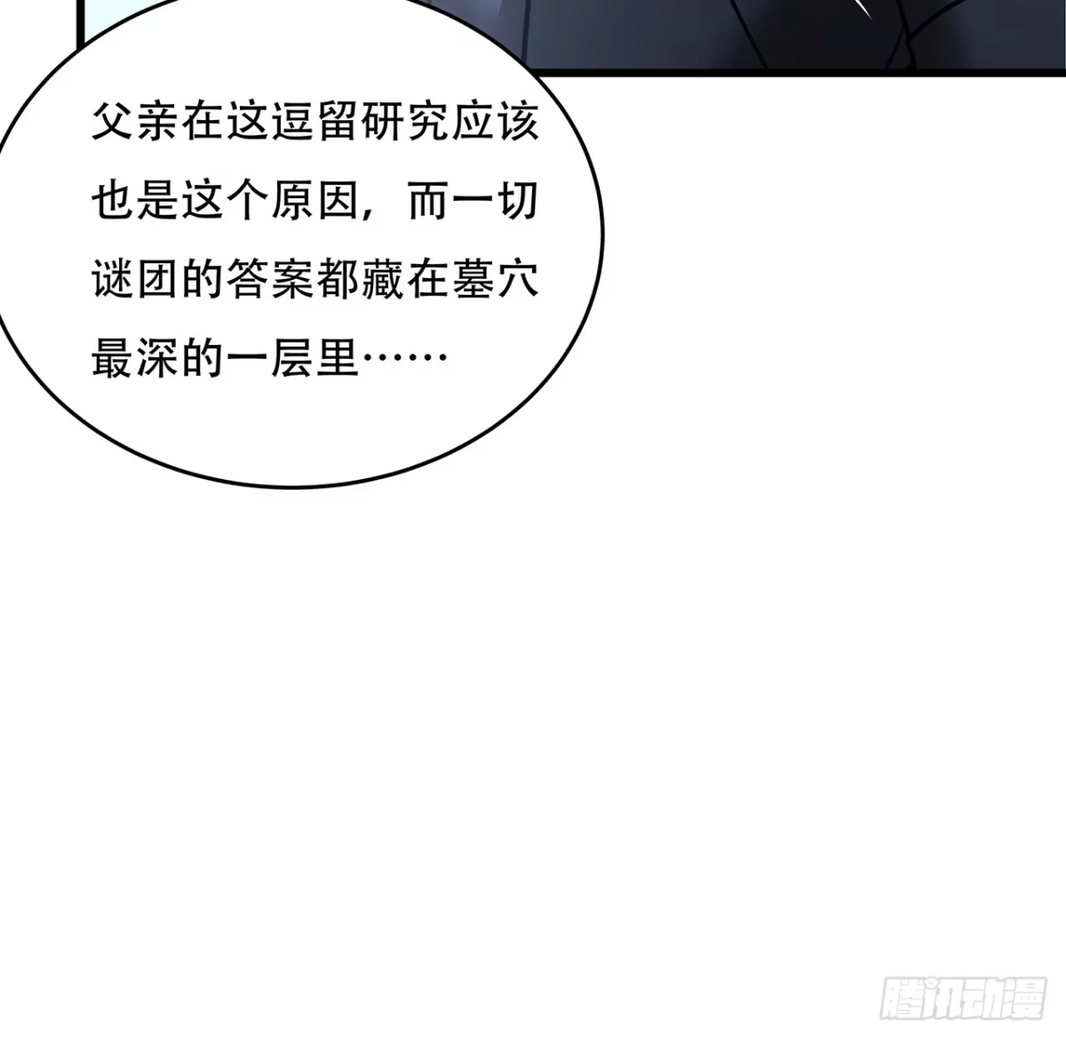 不死神王修仙录 56话 勇闯仙冢 第89页