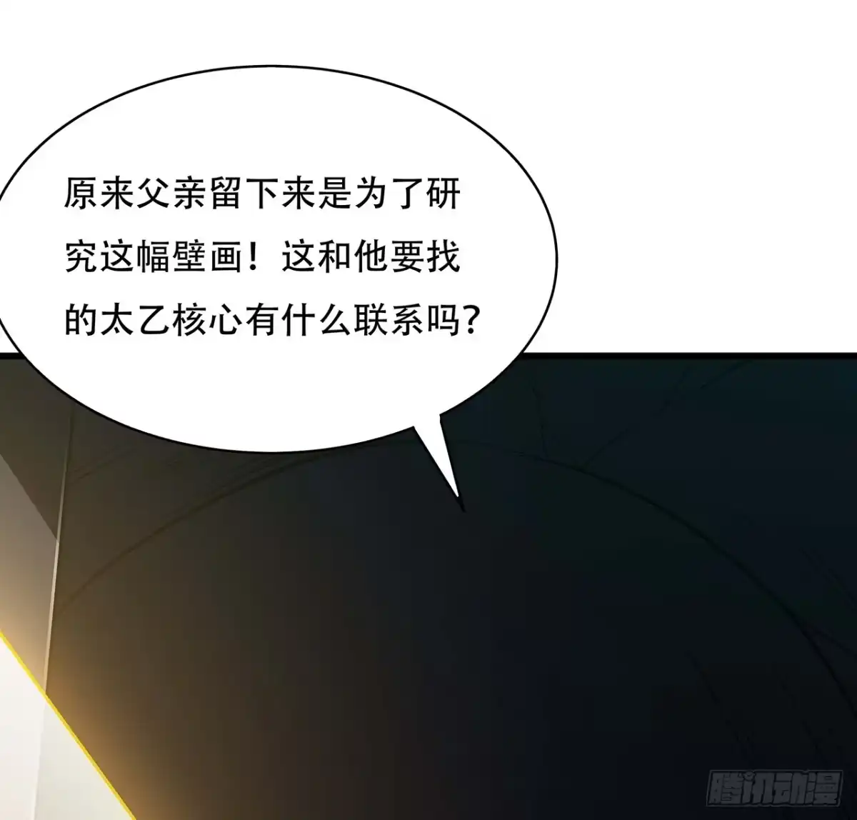 不死神王修仙录 56话 勇闯仙冢 第75页