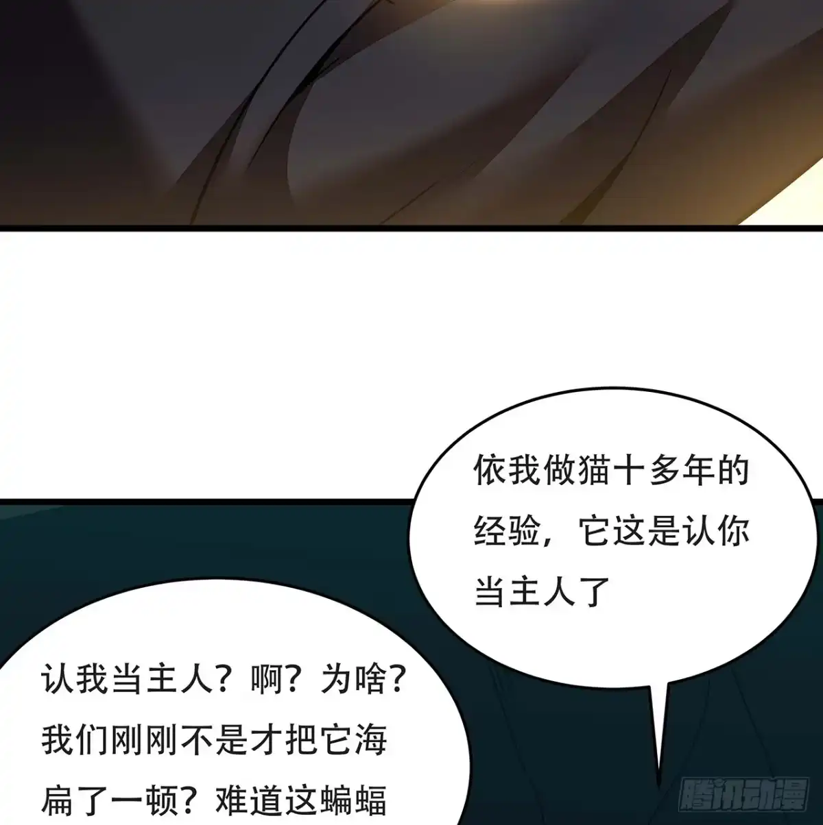 不死神王修仙录 56话 勇闯仙冢 第31页