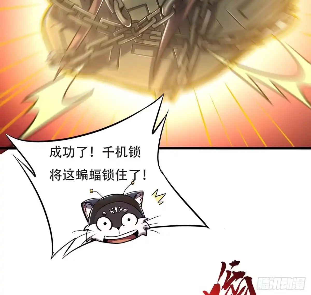 不死神王修仙录 56话 勇闯仙冢 第17页