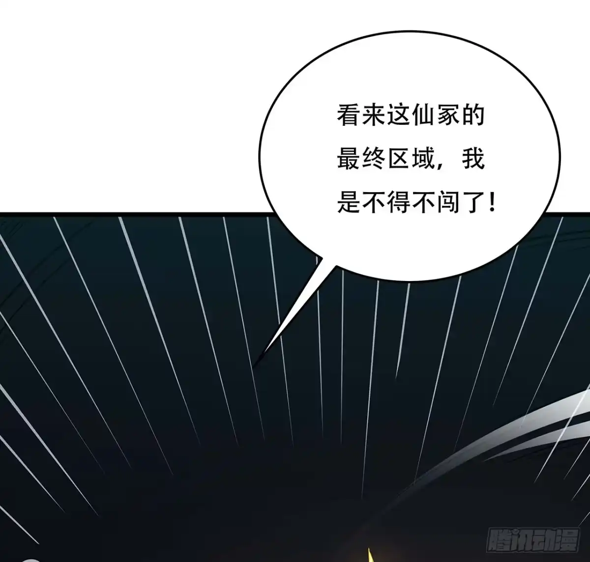 不死神王修仙录 56话 勇闯仙冢 第90页