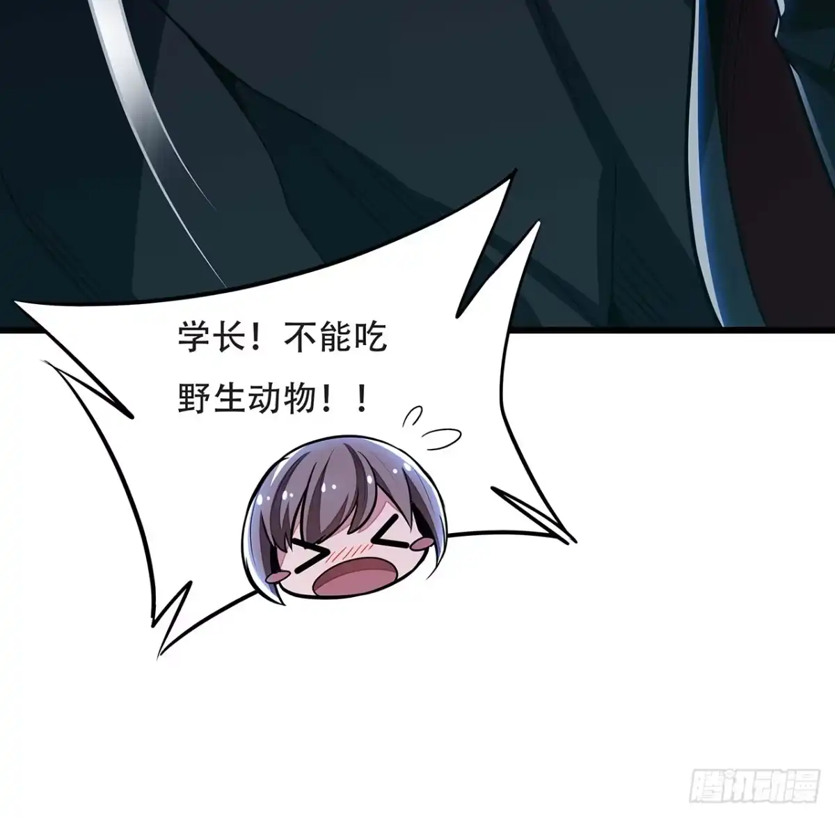 不死神王修仙录 56话 勇闯仙冢 第28页