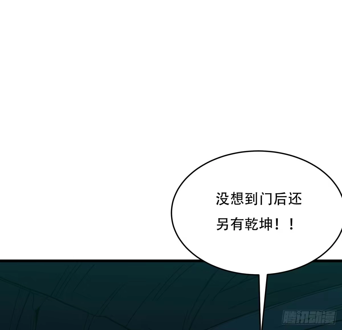 不死神王修仙录 56话 勇闯仙冢 第52页
