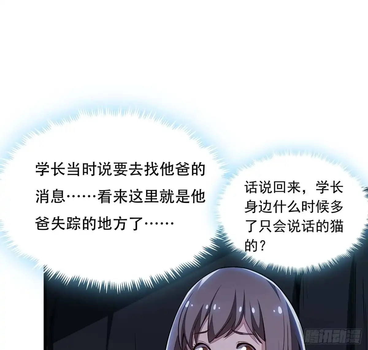 不死神王修仙录 56话 勇闯仙冢 第42页