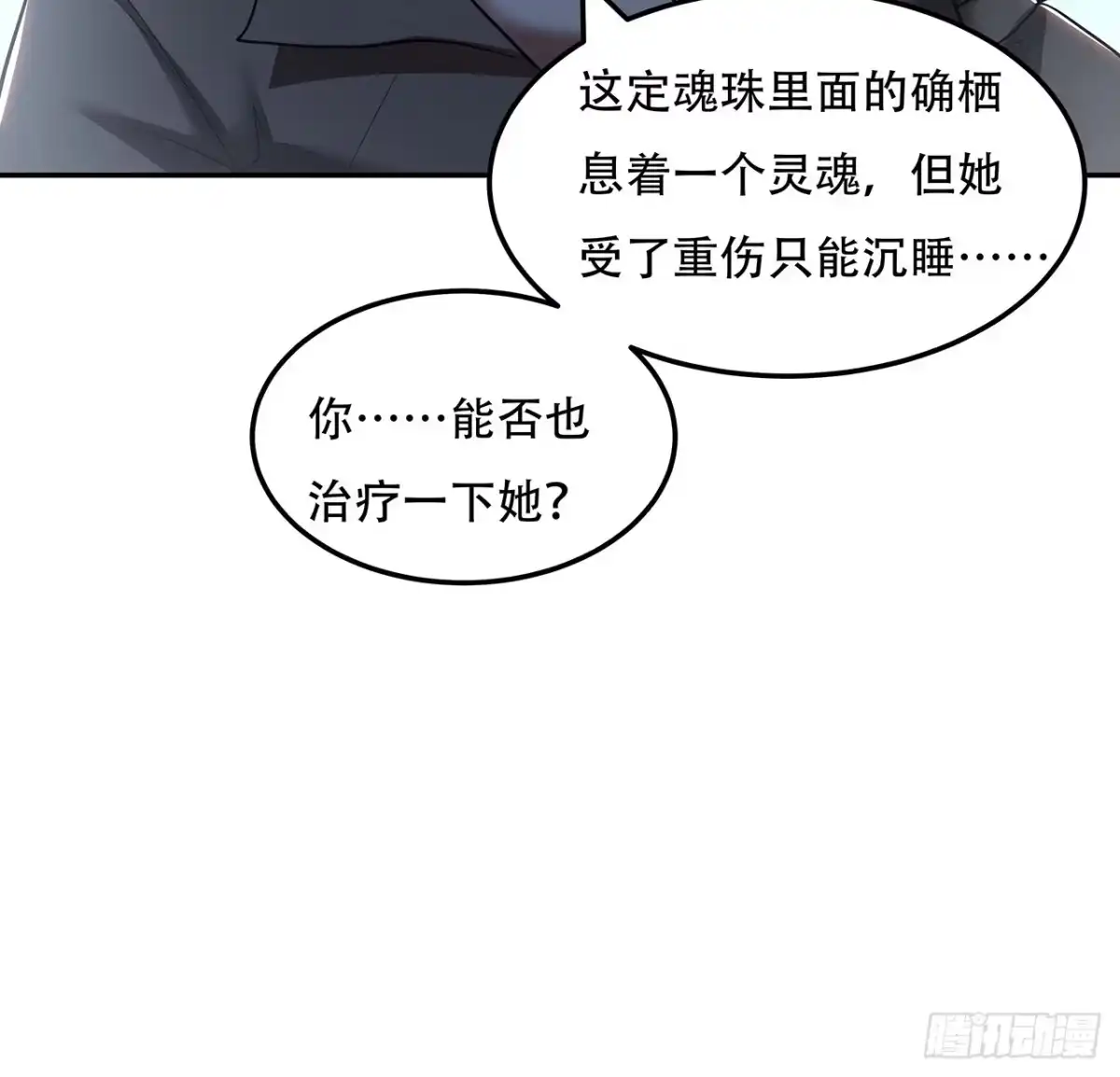 不死神王修仙录 57话 VIP服务 第83页
