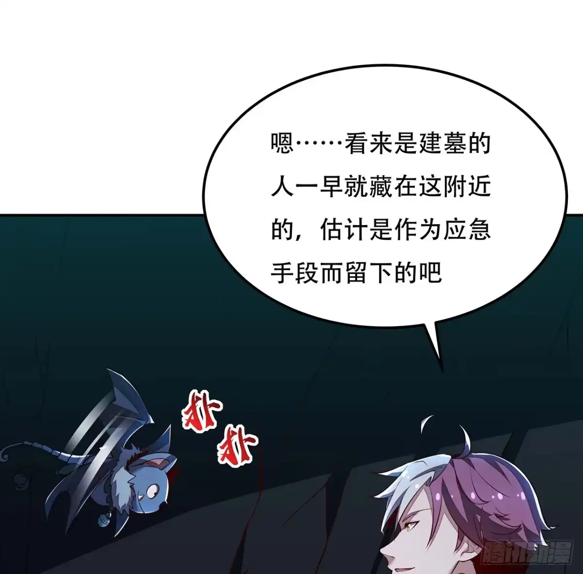 不死神王修仙录 57话 VIP服务 第28页