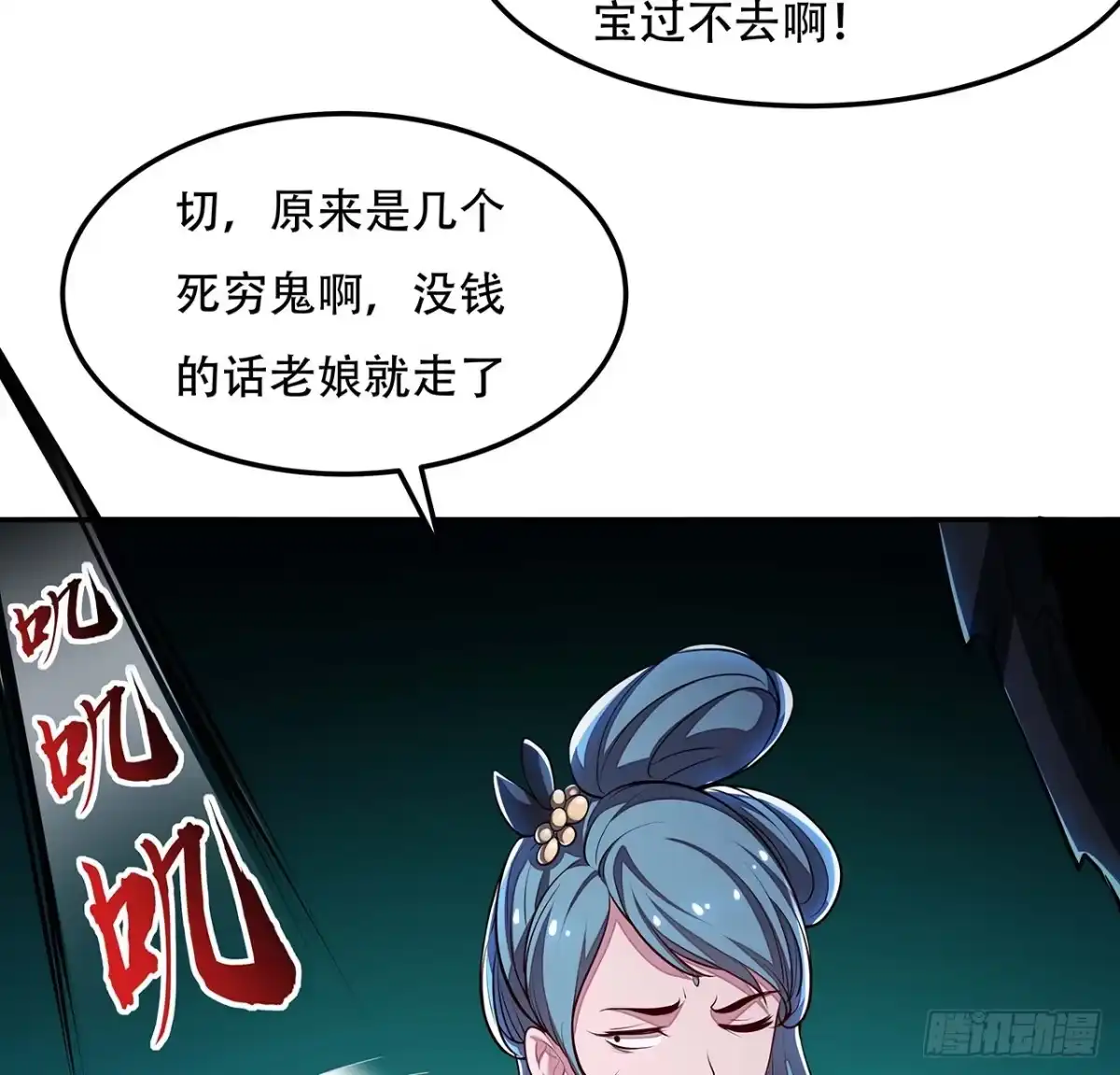 不死神王修仙录 57话 VIP服务 第23页
