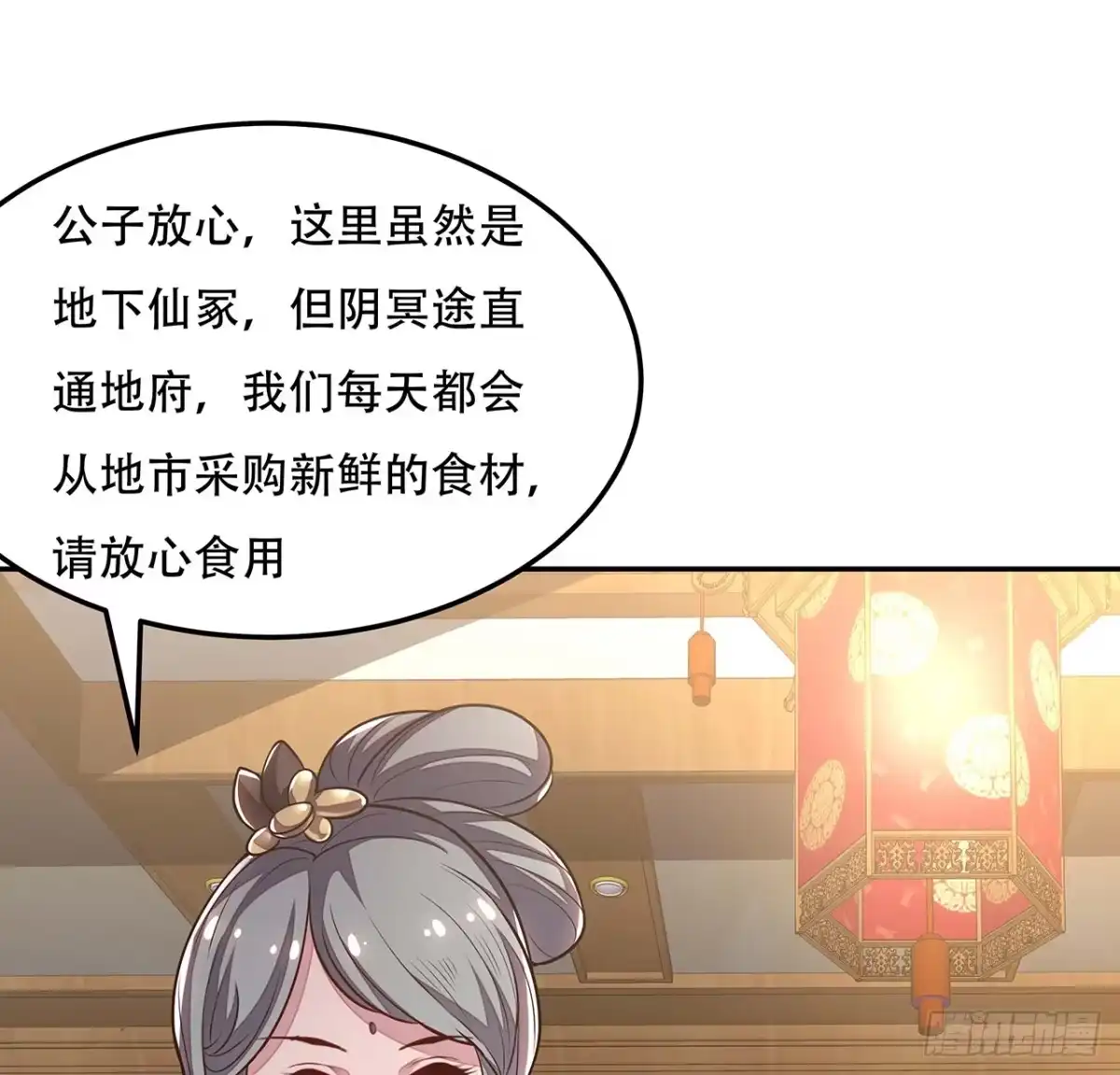 不死神王修仙录 57话 VIP服务 第60页
