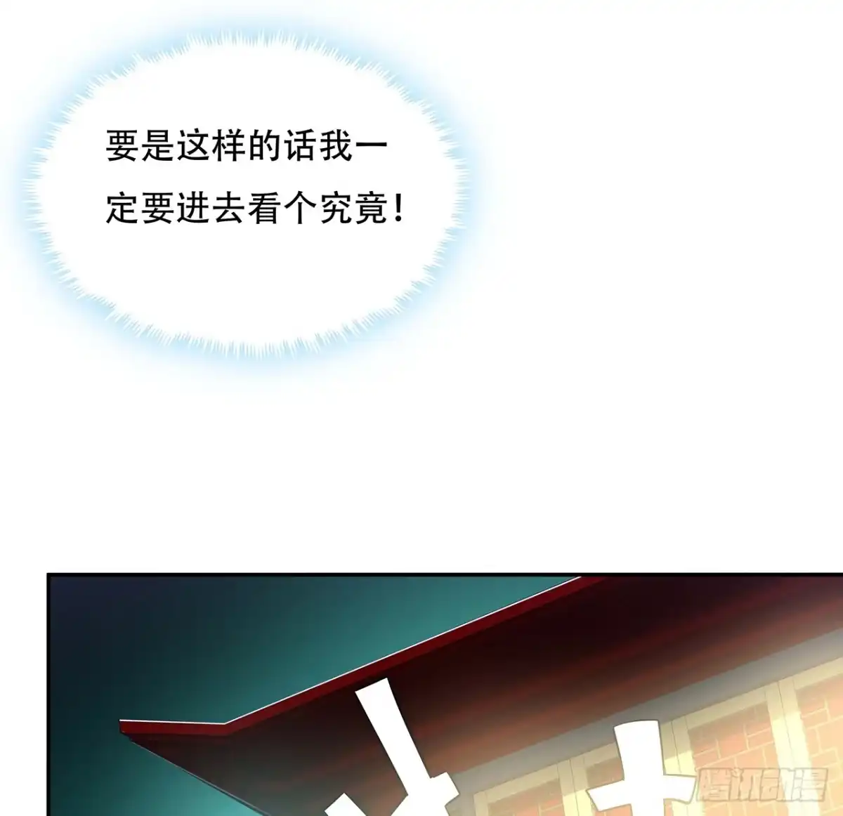不死神王修仙录 57话 VIP服务 第92页