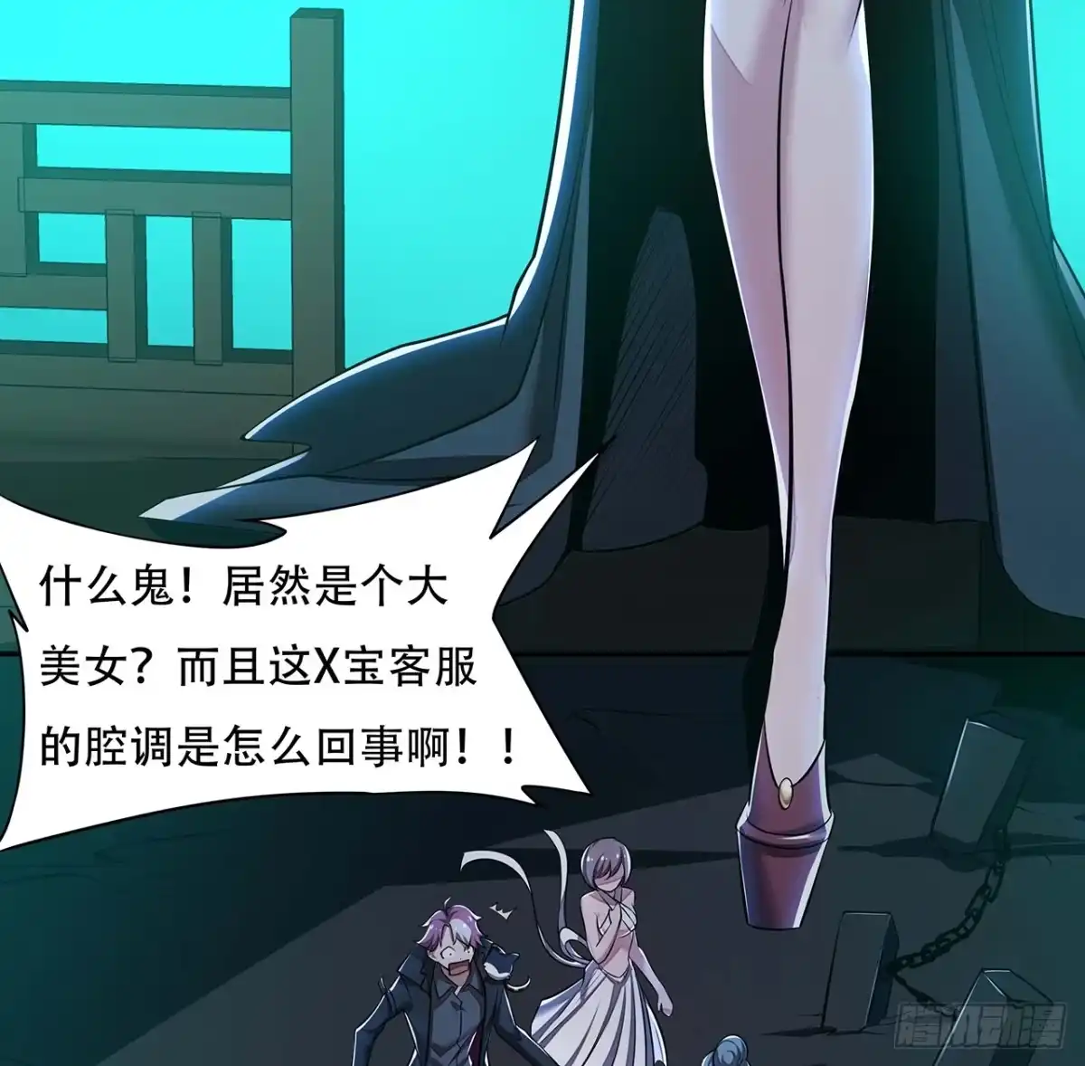 不死神王修仙录 57话 VIP服务 第18页