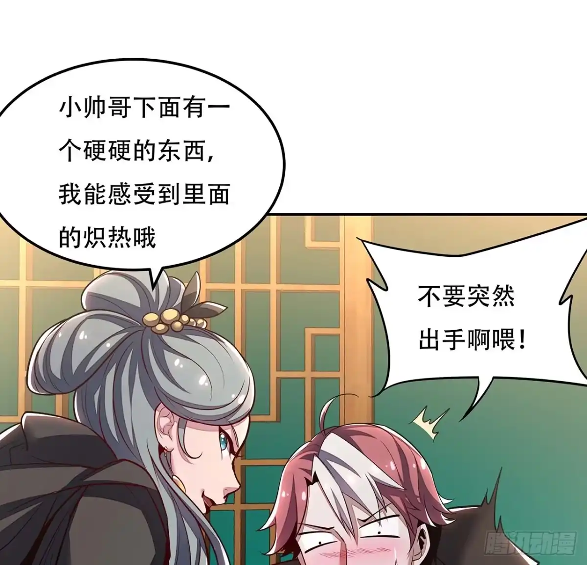 不死神王修仙录 57话 VIP服务 第76页