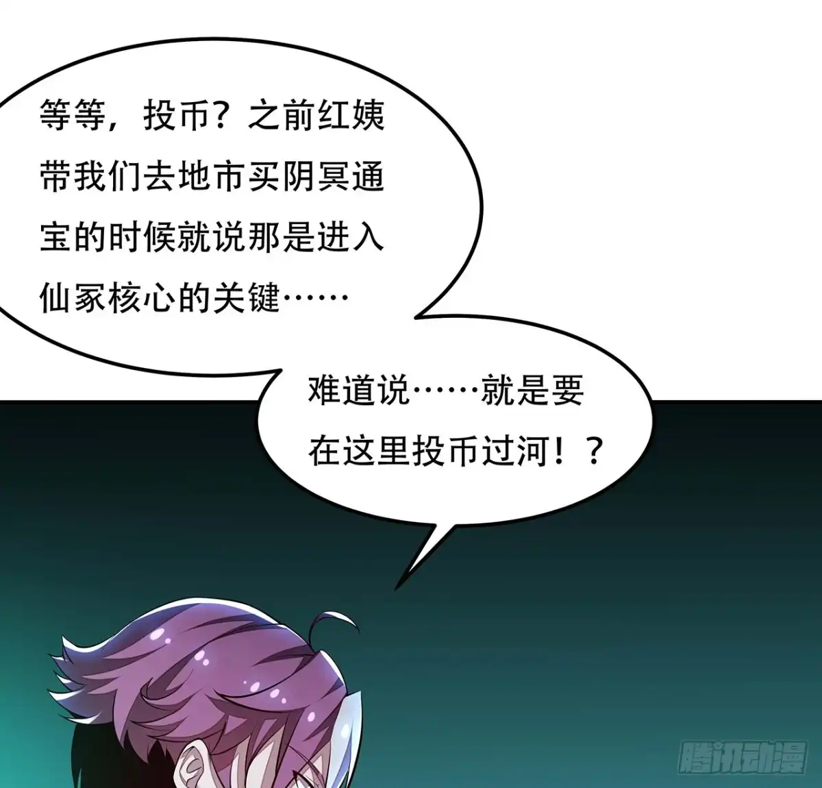 不死神王修仙录 57话 VIP服务 第21页