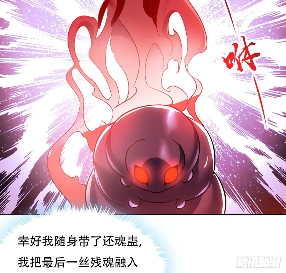 不死神王修仙录 57话 VIP服务 第95页