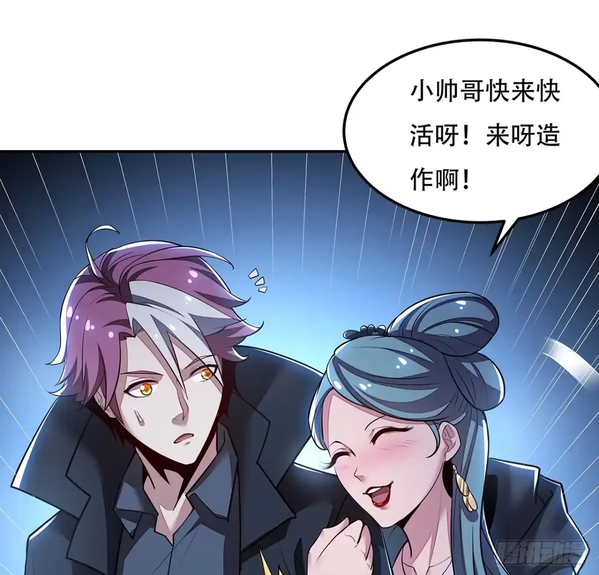 不死神王修仙录 57话 VIP服务 第48页