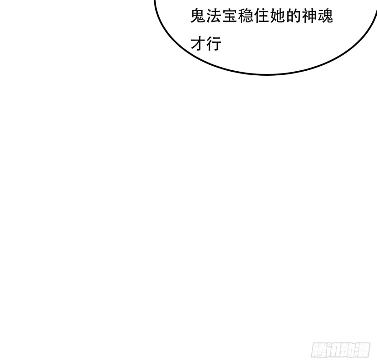 不死神王修仙录 57话 VIP服务 第88页