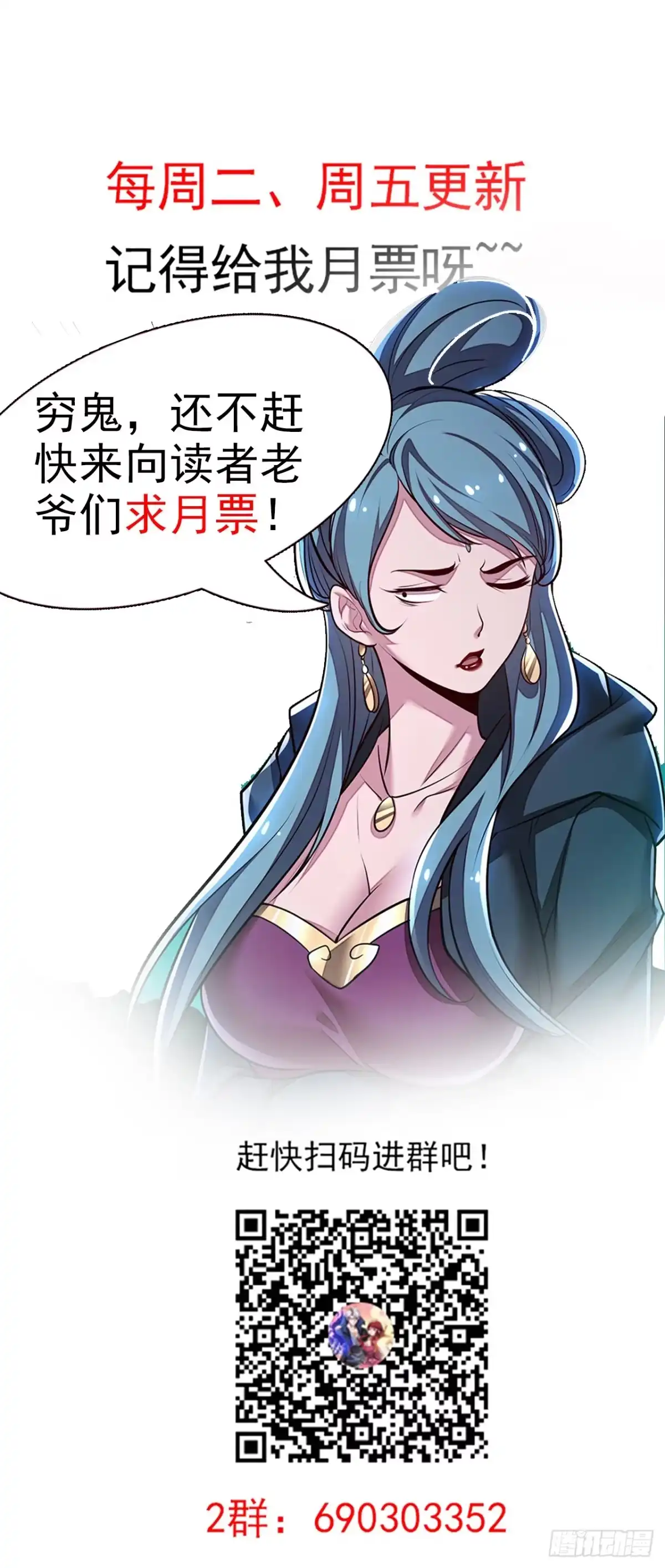 不死神王修仙录 57话 VIP服务 第101页