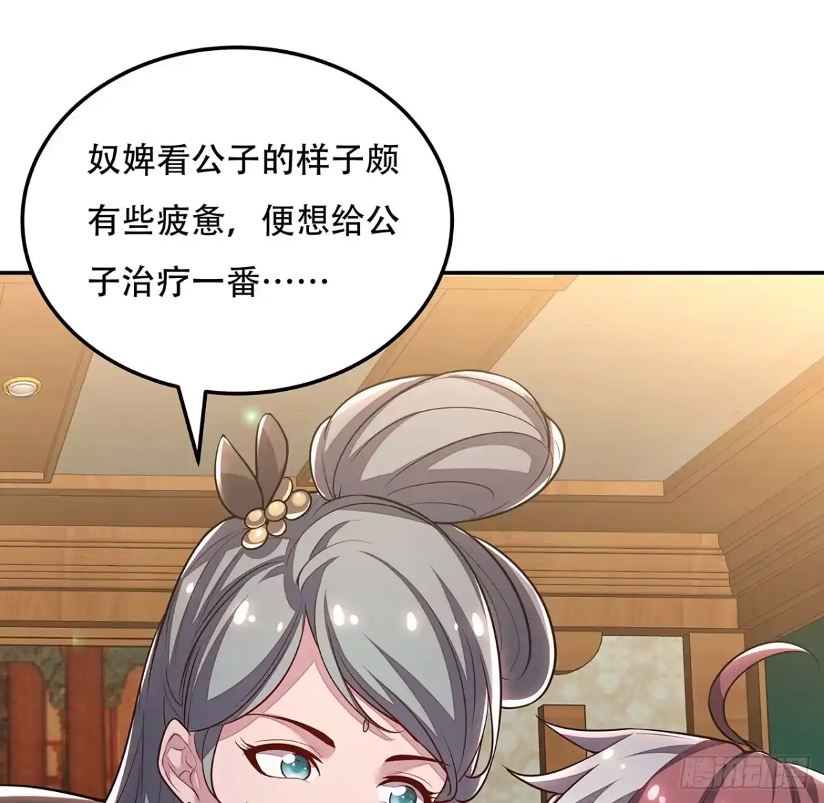 不死神王修仙录 57话 VIP服务 第72页